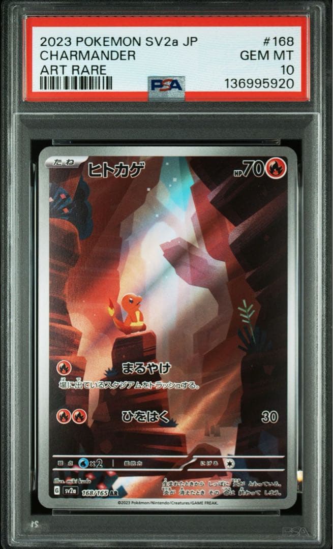 ヒトカゲ AR PSA10 GEM MINT