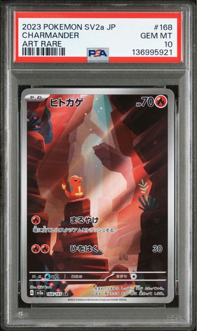 ヒトカゲ AR PSA10 GEM MINT