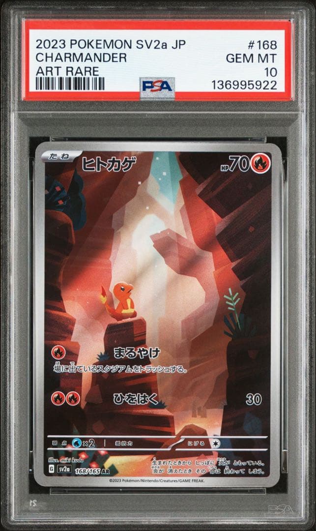 ヒトカゲ AR PSA10 GEM MINT