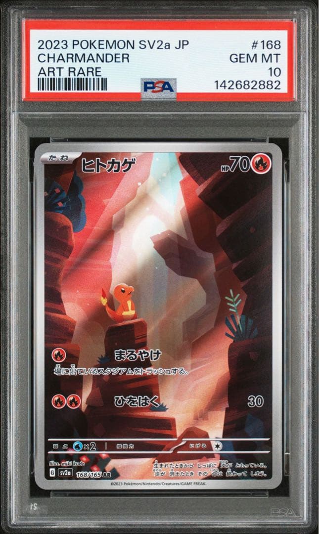 ヒトカゲ AR PSA10 GEM MINT