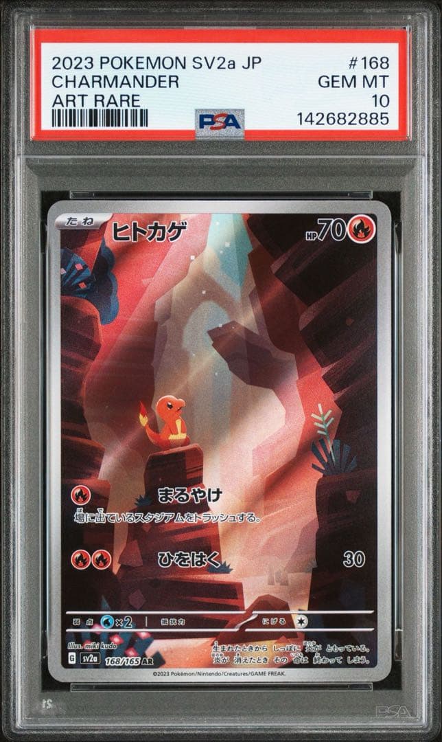 ヒトカゲ AR PSA10 GEM MINT