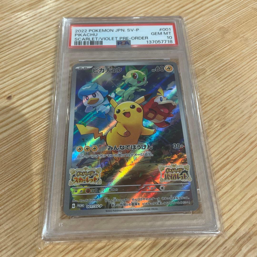 2022 ポケモンカード ピカチュウ #001 psa10