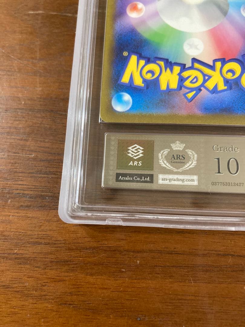 ピカチュウ クラシック ars10