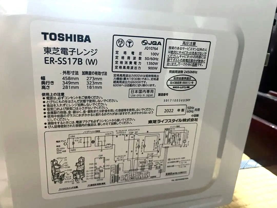 TOSHIBA 電子レンジ　900W 白　中古　現品のみ　取説無　美品