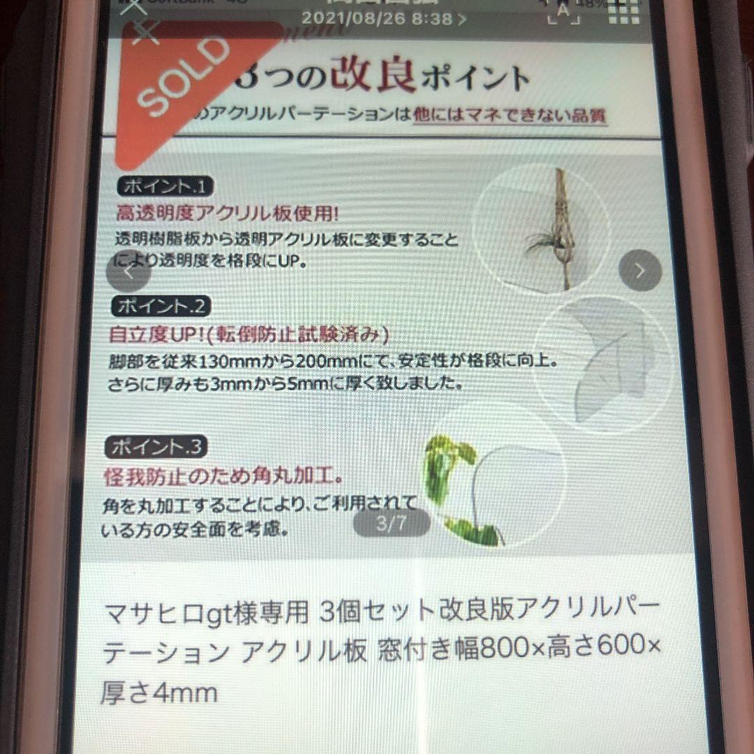 アクリルパーテーション3枚セット