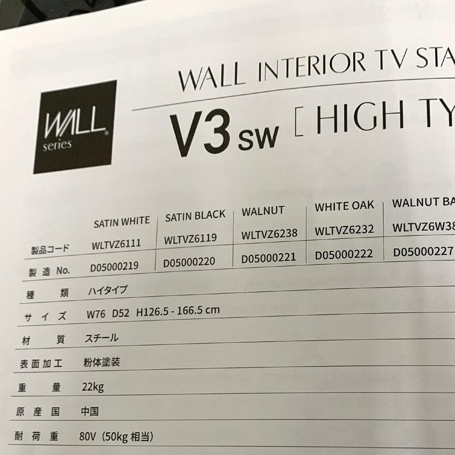 EQUALS ホワイトオークベース WALL V3 SW ハイタイプ
