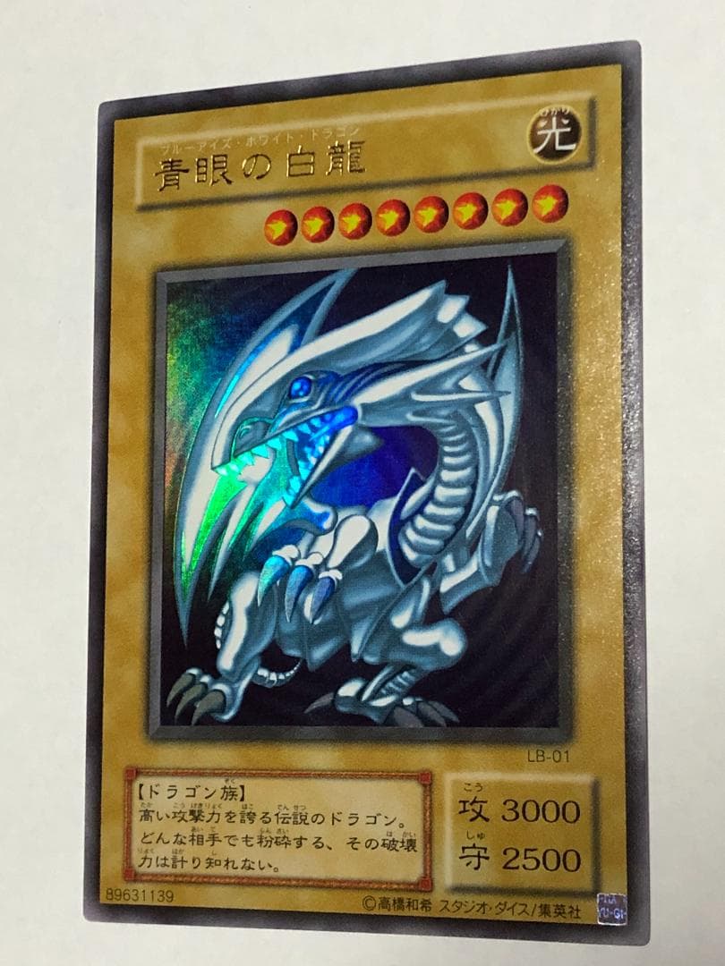 遊戯王 青眼の白龍　2期　美品