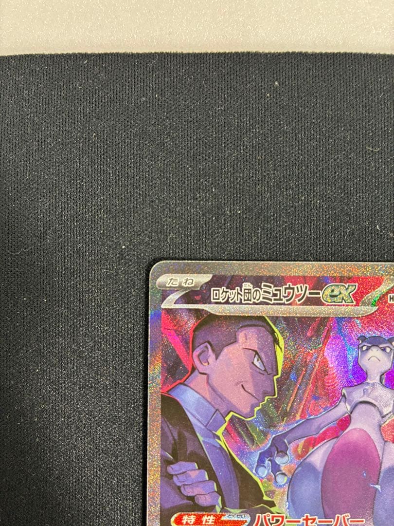 ロケット団のミュウツーex SAR ロケット団の栄光