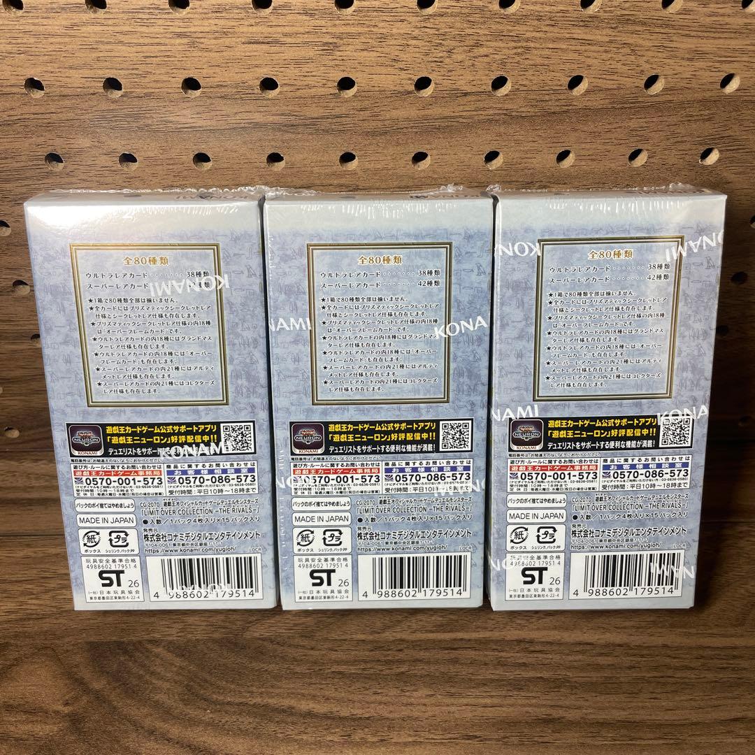【未開封】遊戯王 リミットオーバーコレクション 3BOXセット