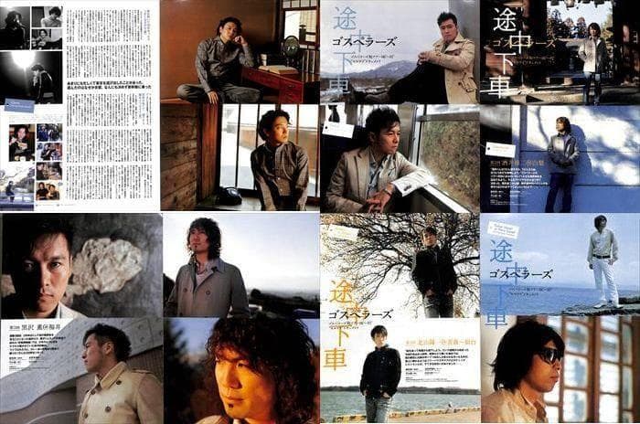 ゴスペラーズ 切り抜き 300P ◆レア！デビュー～／連載コンプリート／黒沢薫