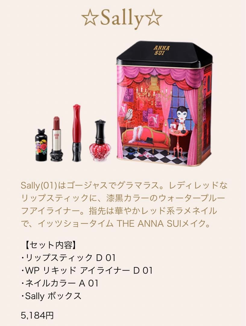 ANNA SUI アナスイ ドーリー メイクアップコフレ 缶 2個セット