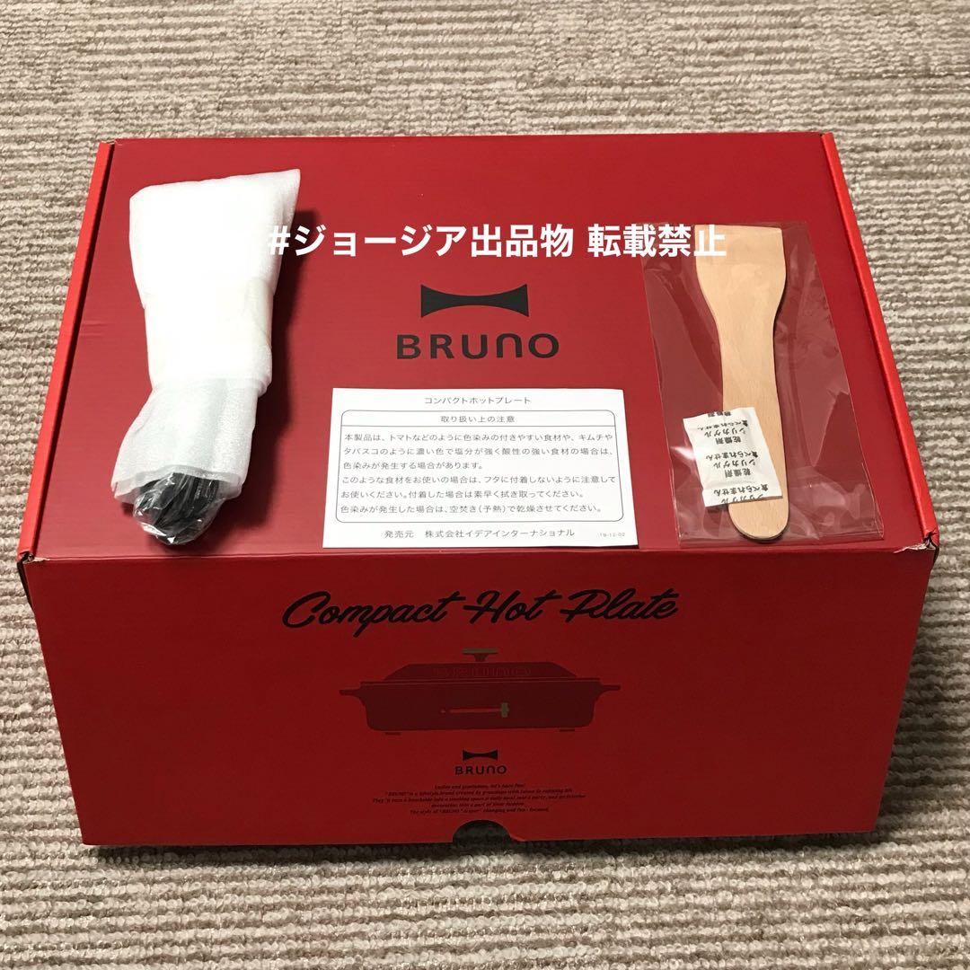 《未使用》BRUNO コンパクトホットプレート 赤 レッド BOE021 RED