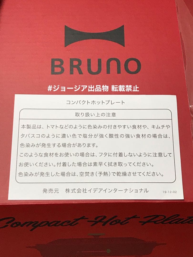《未使用》BRUNO コンパクトホットプレート 赤 レッド BOE021 RED