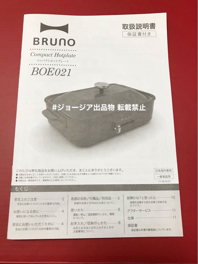 《未使用》BRUNO コンパクトホットプレート 赤 レッド BOE021 RED