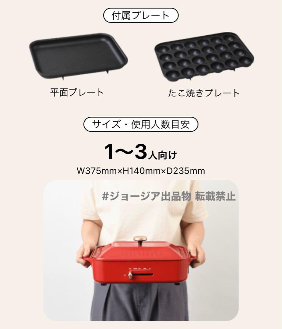 《未使用》BRUNO コンパクトホットプレート 赤 レッド BOE021 RED