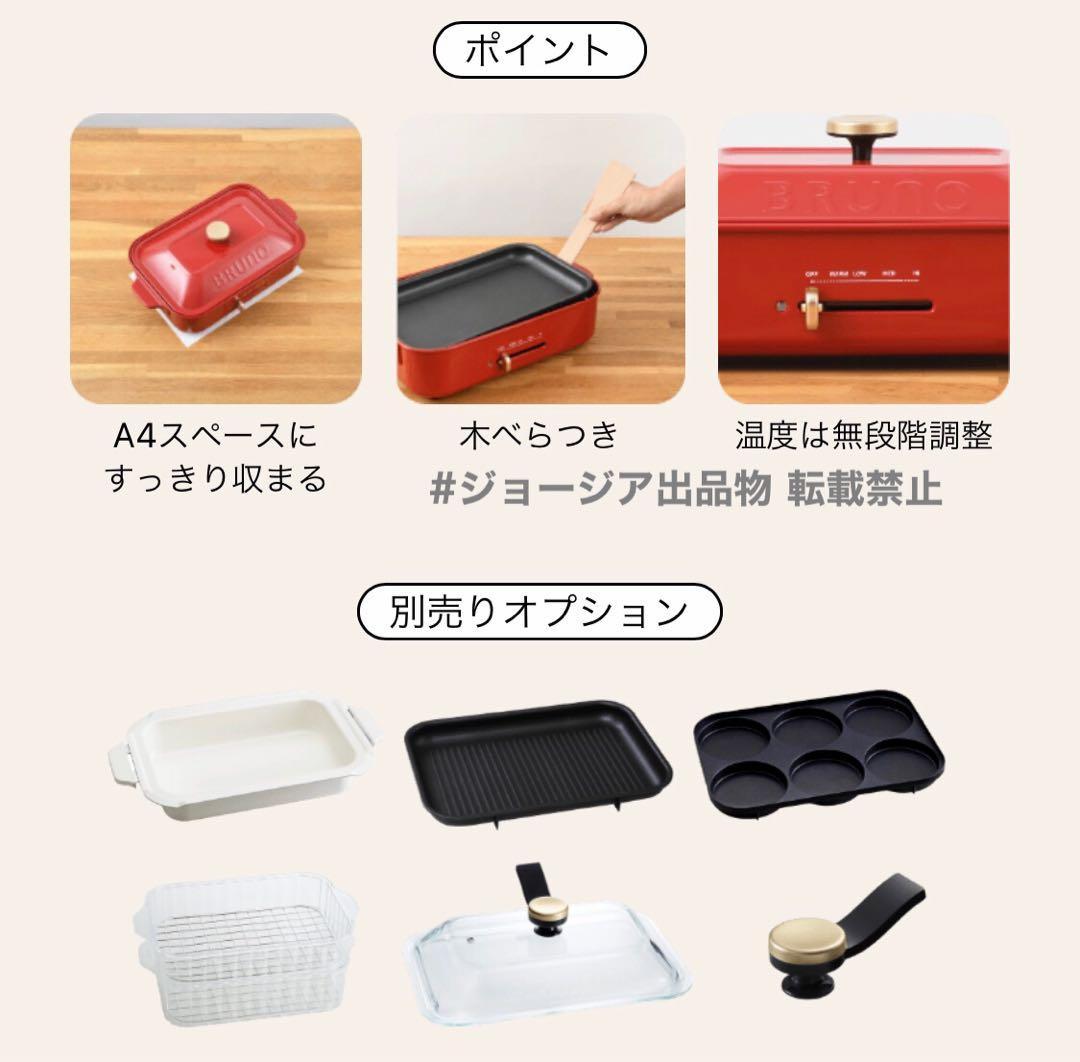 《未使用》BRUNO コンパクトホットプレート 赤 レッド BOE021 RED