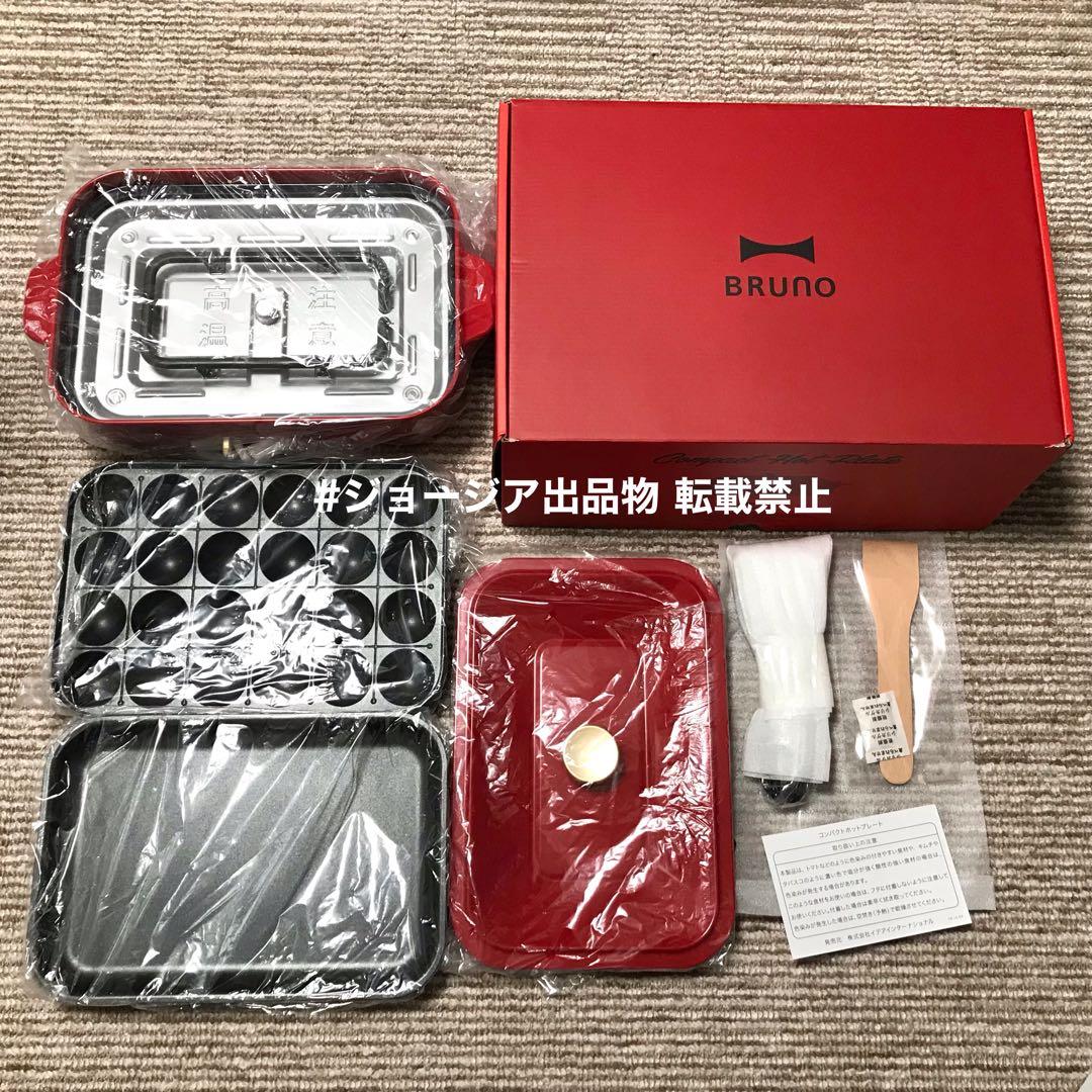 《未使用》BRUNO コンパクトホットプレート 赤 レッド BOE021 RED