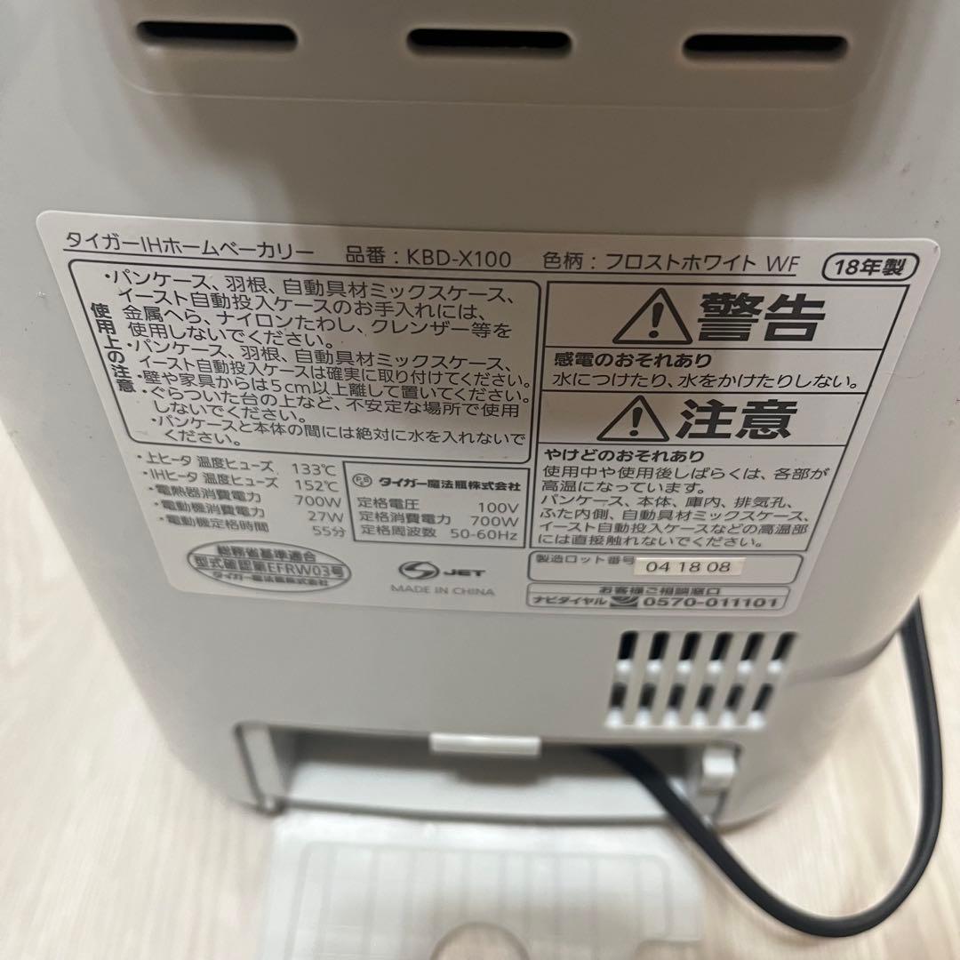 【美品】タイガー GRAND X ホームベーカリー KBD-X100 18年製