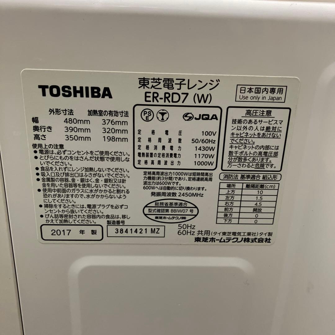 2017年製 TOSHIBA ER-RD7(W) スチームオーブンレンジ