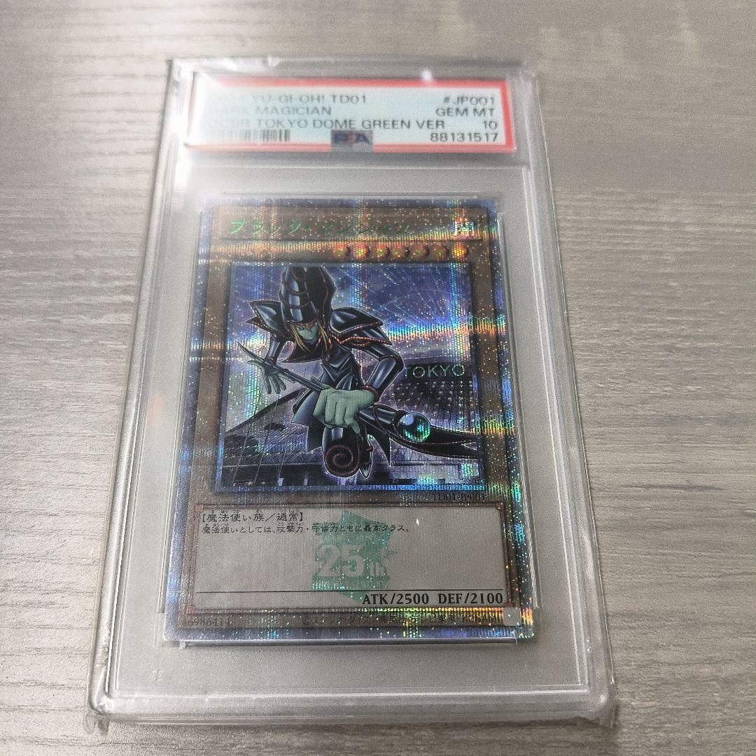 【PSA10】 遊戯王 25th ブラックマジシャンGreen クオシク