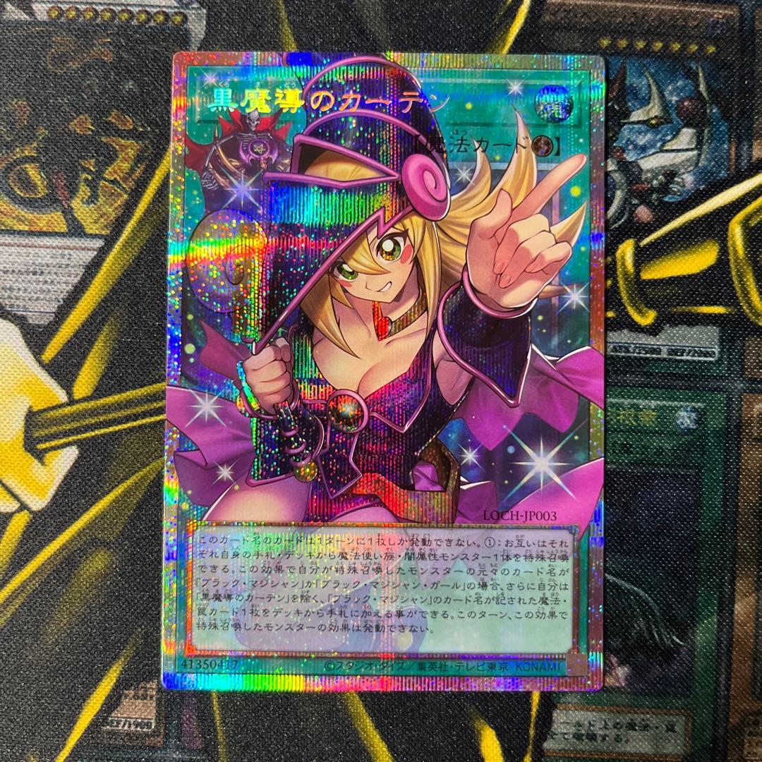 n*o様 遊戯王 黒魔導のカーテン オーバーフレームプリズマティックシークレット