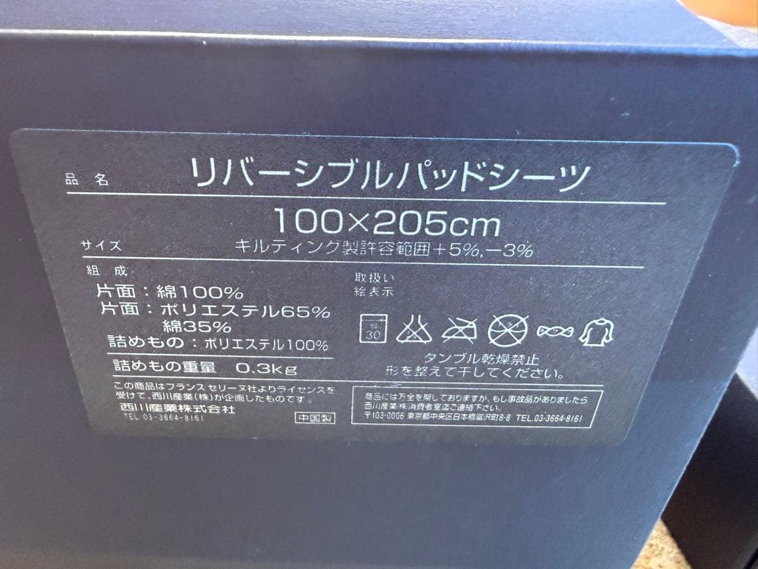 CELINE◆リバーシブルパッドシーツ◆シングルサイズ◆敷きパッド寝具セリーヌ