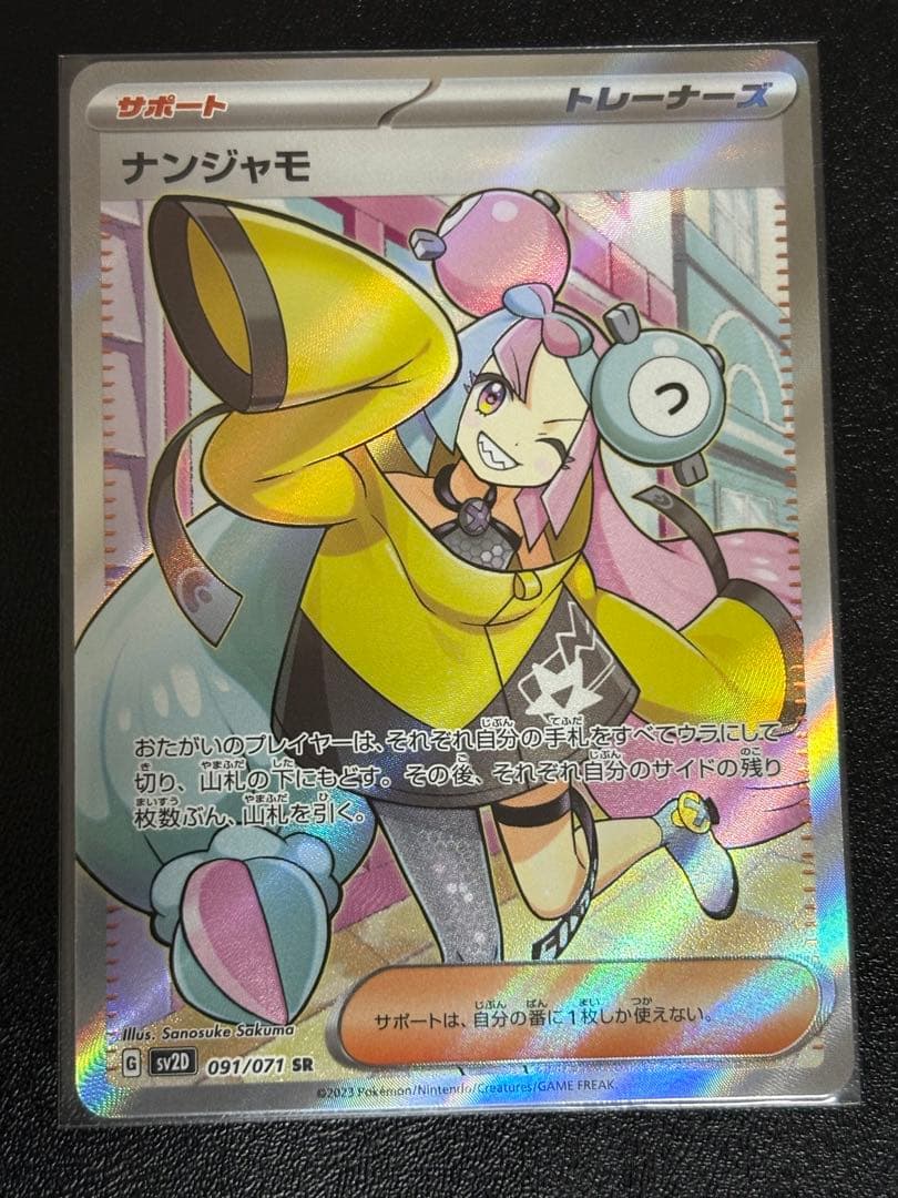 ポケモンカードエリカの招待、ナンジャモ他　人物SR