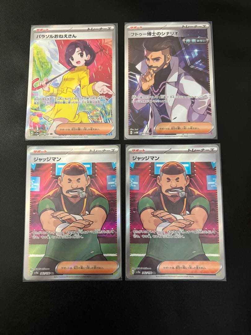 ポケモンカードエリカの招待、ナンジャモ他　人物SR