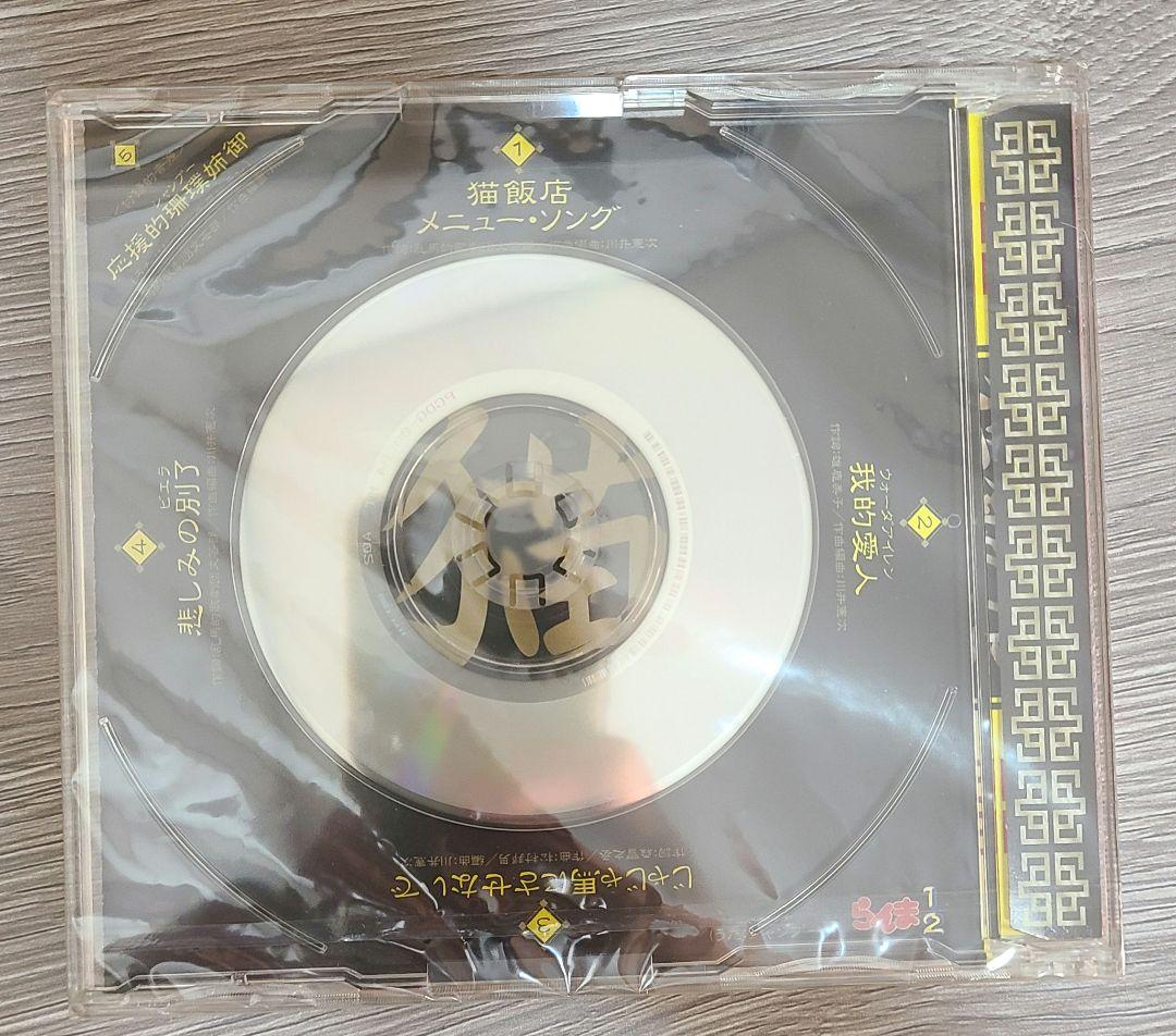 らんま1/2 おかもち特選 ～猫飯店メニュー・ソング～ シャンプー 特典CD付