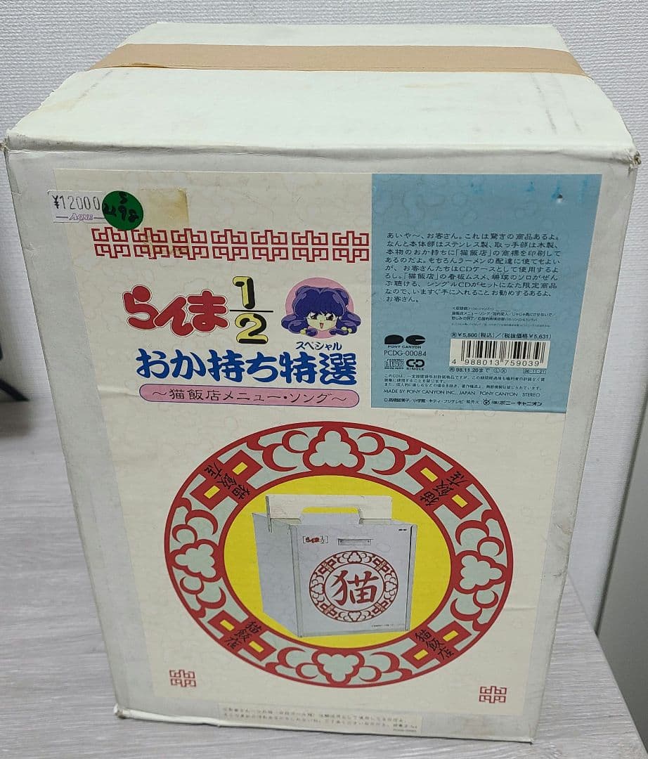 らんま1/2 おかもち特選 ～猫飯店メニュー・ソング～ シャンプー 特典CD付