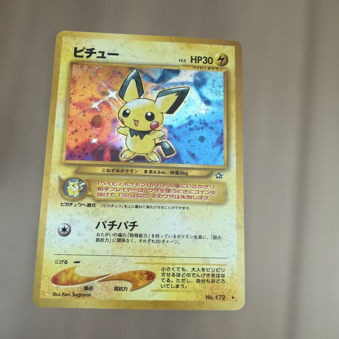 ポケモンカード　旧裏　ピチュー　でんげき　修正版