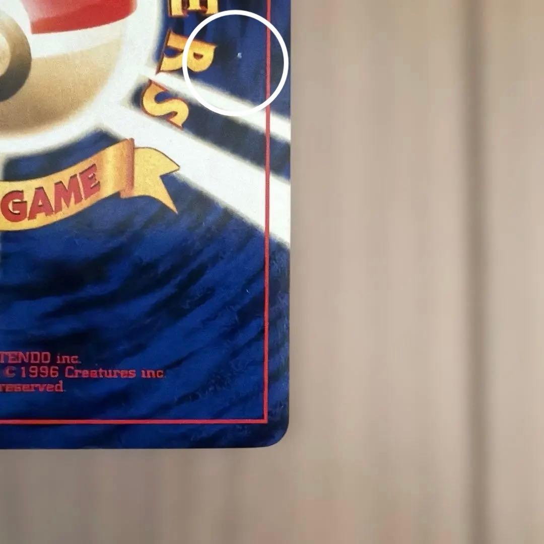 ポケモンカード　旧裏　ピチュー　でんげき　修正版