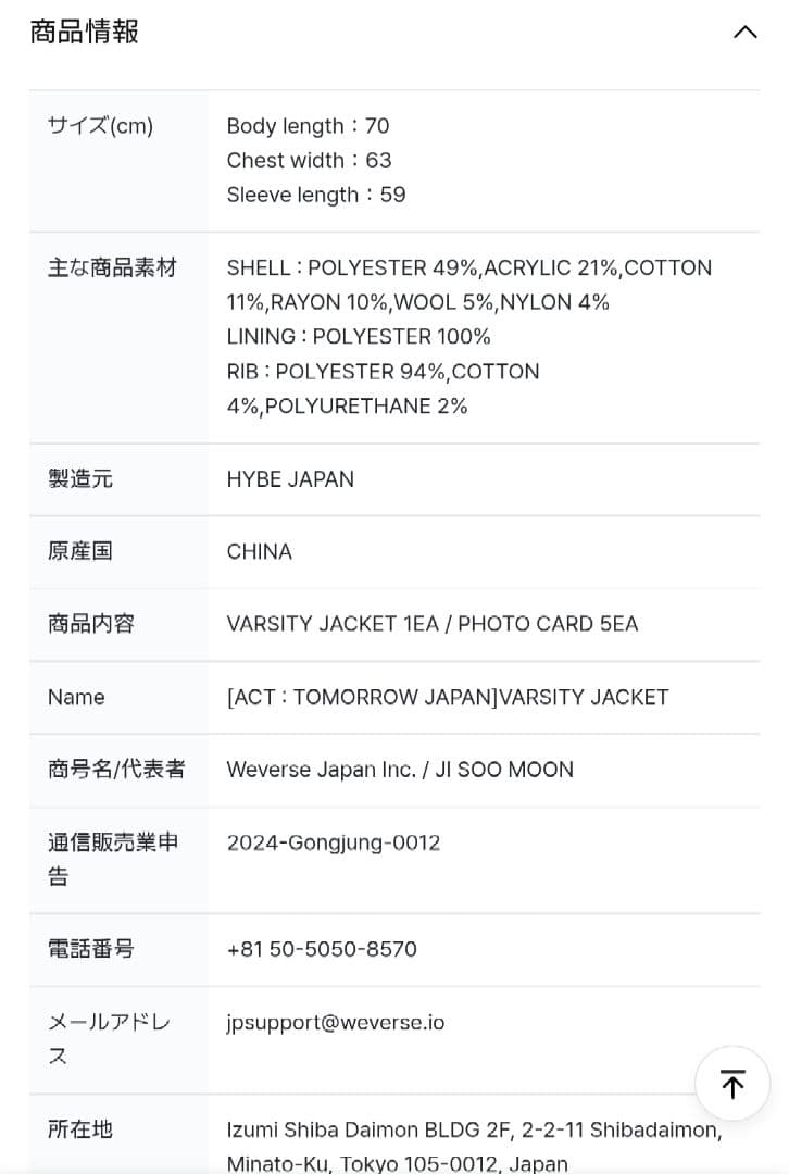 アイドル TXT ACT : TOMORROW VARSITY JACKET