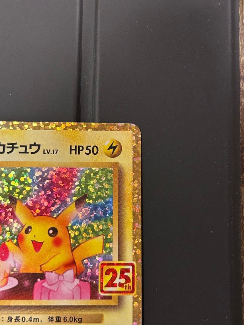 【美品】おたんじょうびピカチュウ プロモ 25th