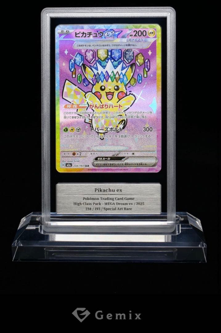 【Gemix10ピカチュウex SAR 234/193【メガドリームe