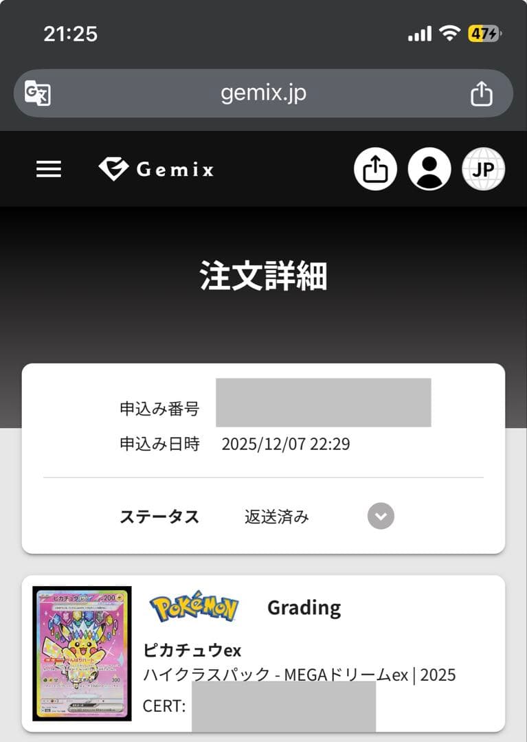 【Gemix10ピカチュウex SAR 234/193【メガドリームe