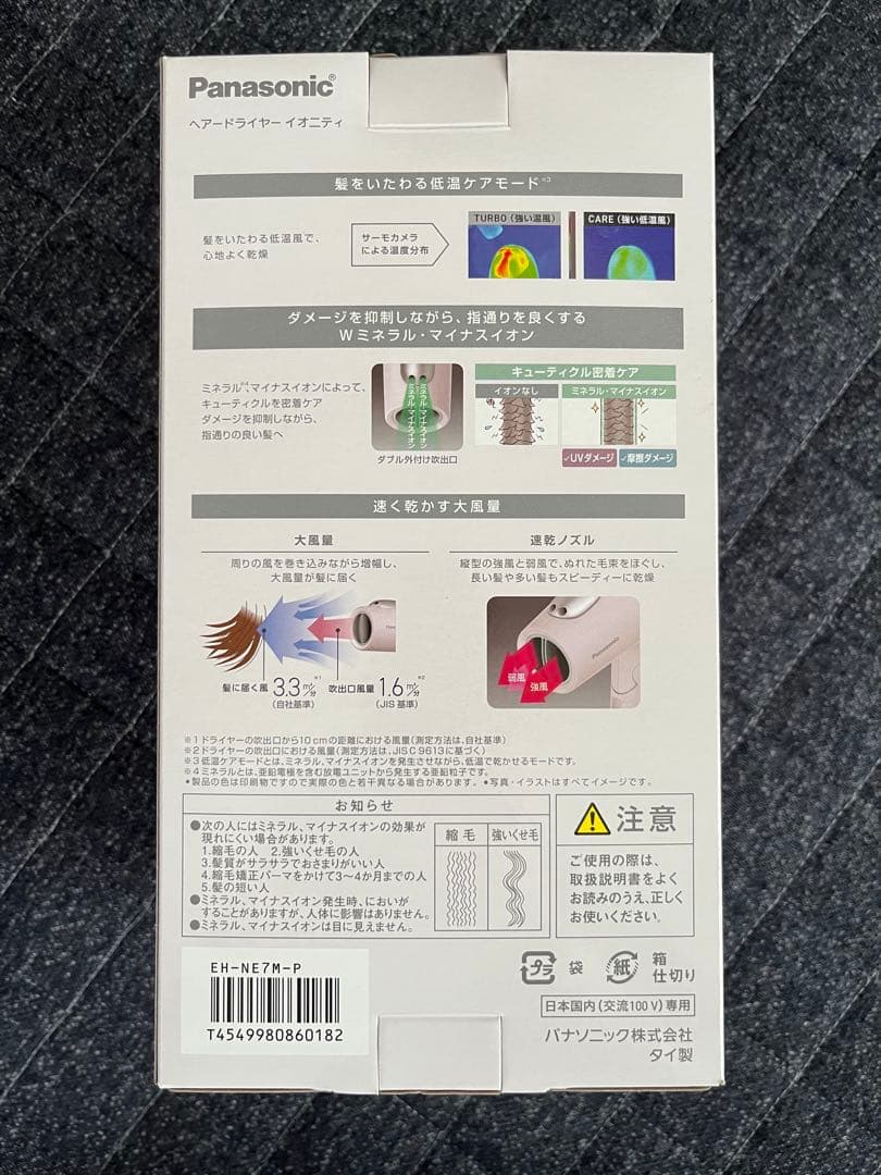 Panasonic ionity ヘアドライヤー EH-NE7M ピンク