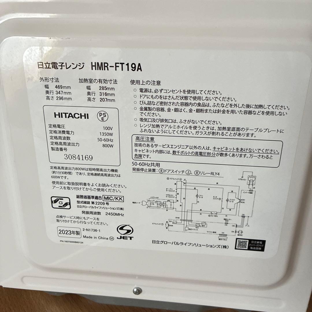 日立HITACHI電子レンジ HMR-FT19A 箱・取扱説明書付き