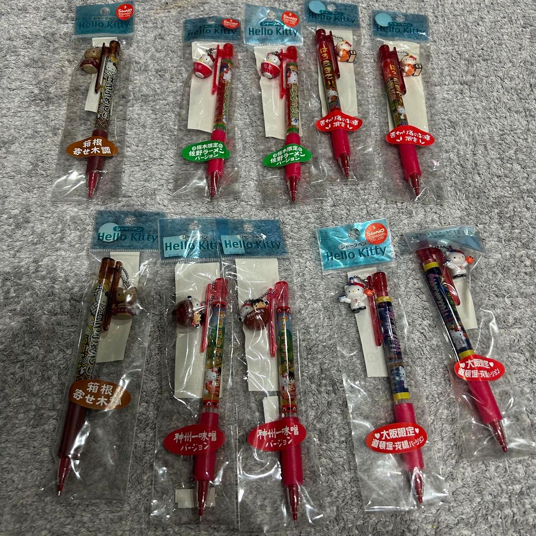 【希少】ハローキティご当地限定　シャーペン　キーホルダー　平成レトロ　バラ売り可