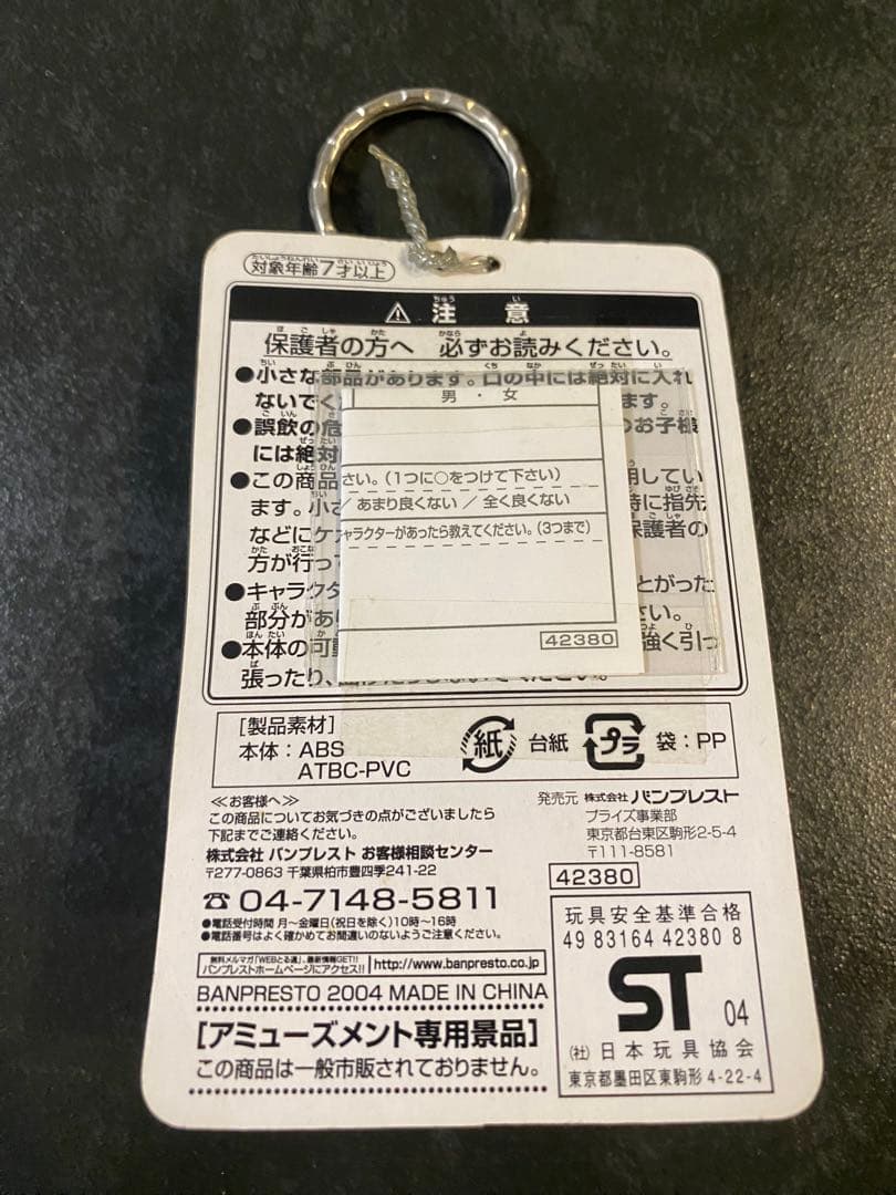 Nintendo 任天堂　キーホルダー