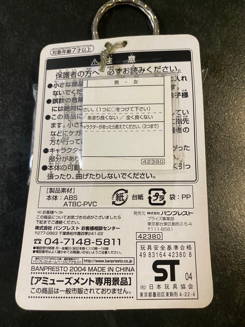 Nintendo 任天堂　キーホルダー