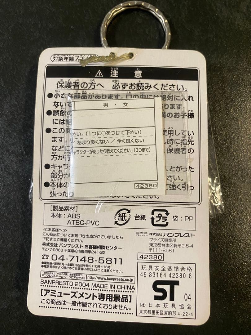 Nintendo 任天堂　キーホルダー