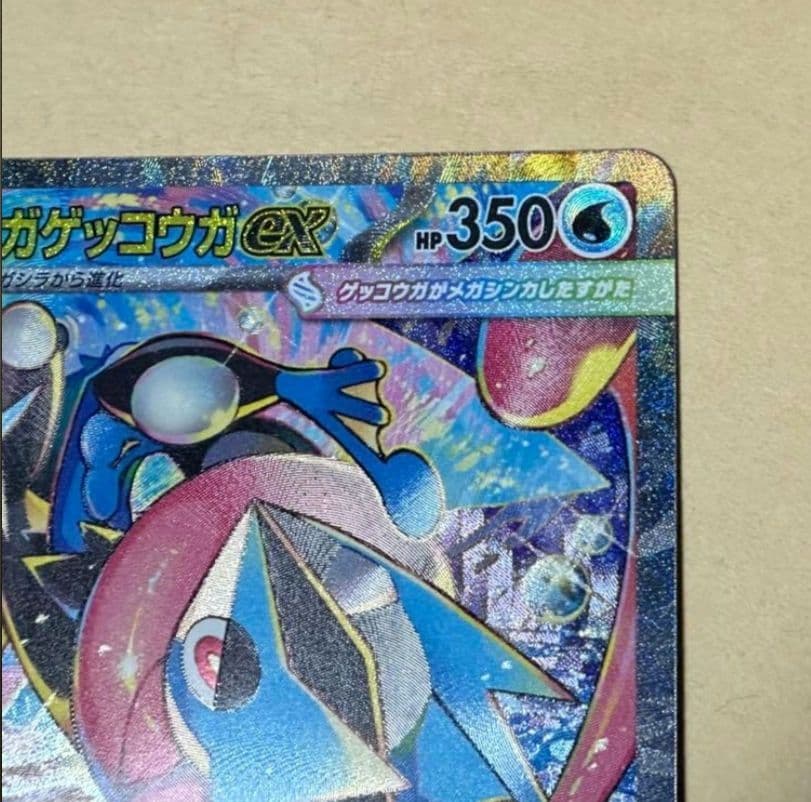 【美品】メガゲッコウガex SAR ニンジャスピナー