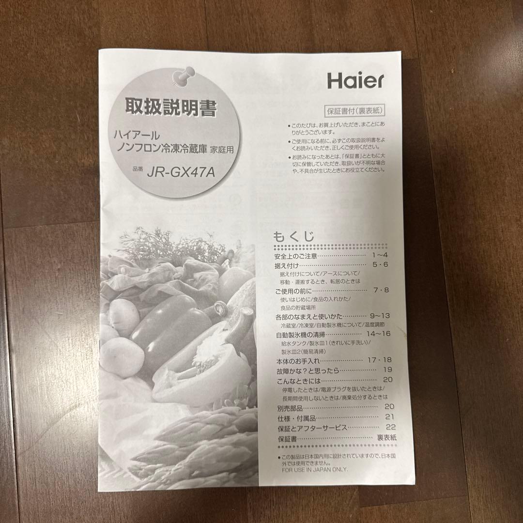 Haier フレンチドア冷蔵庫　大容量470L