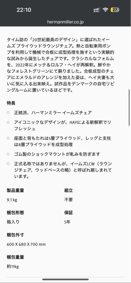 HAY &ハーマンミラー★コラボチェア★イームズラウンジチェア
