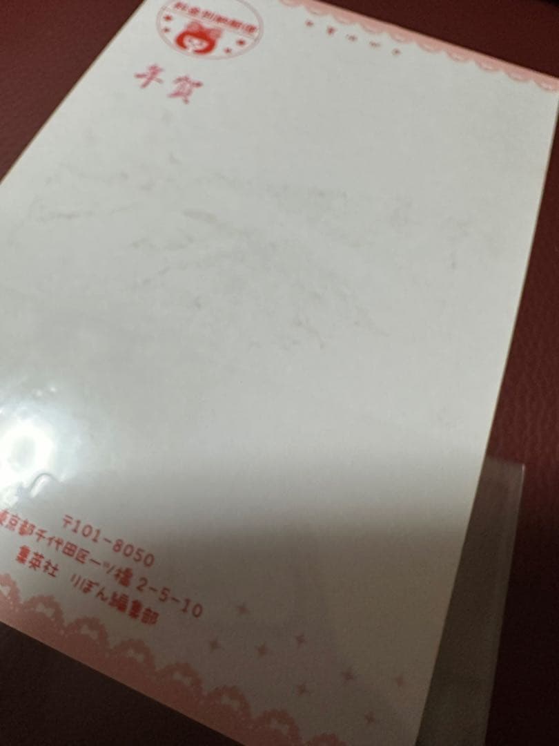 懸賞当選品！ハートのダイヤ　年賀状　新條まゆ