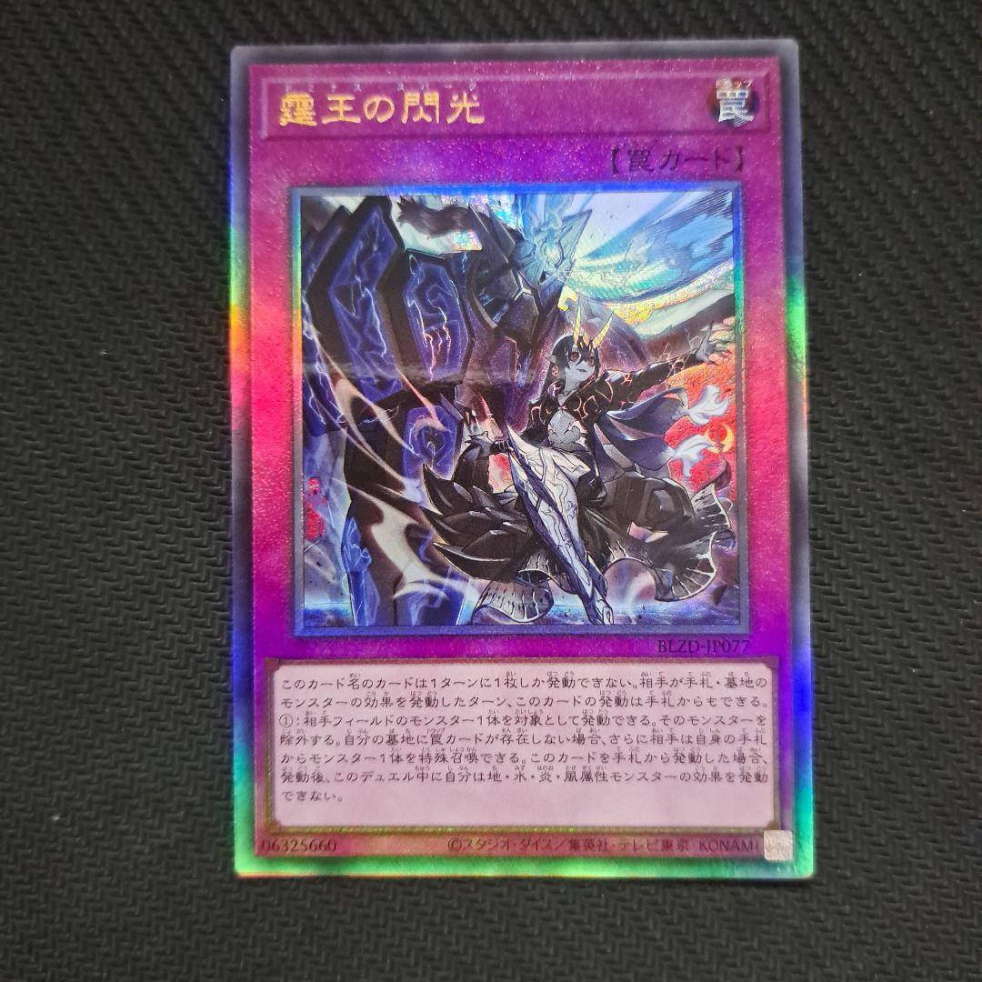 遊戯王OCG 霆王の閃光(ドミナス・スパーク) レリーフ 3枚