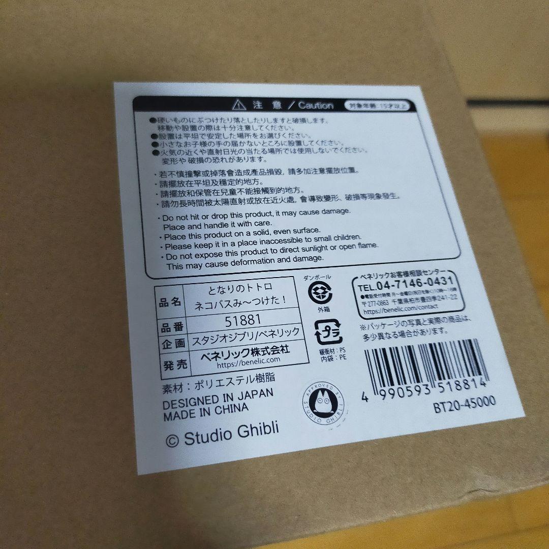 スタジオ　ジブリ　となりのトトロ　ネコバスみ〜つけた！