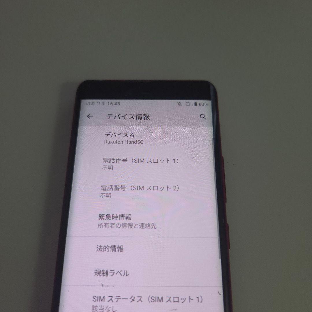 楽天ハンド 5G シムフリー アンドロイド11 ５４５