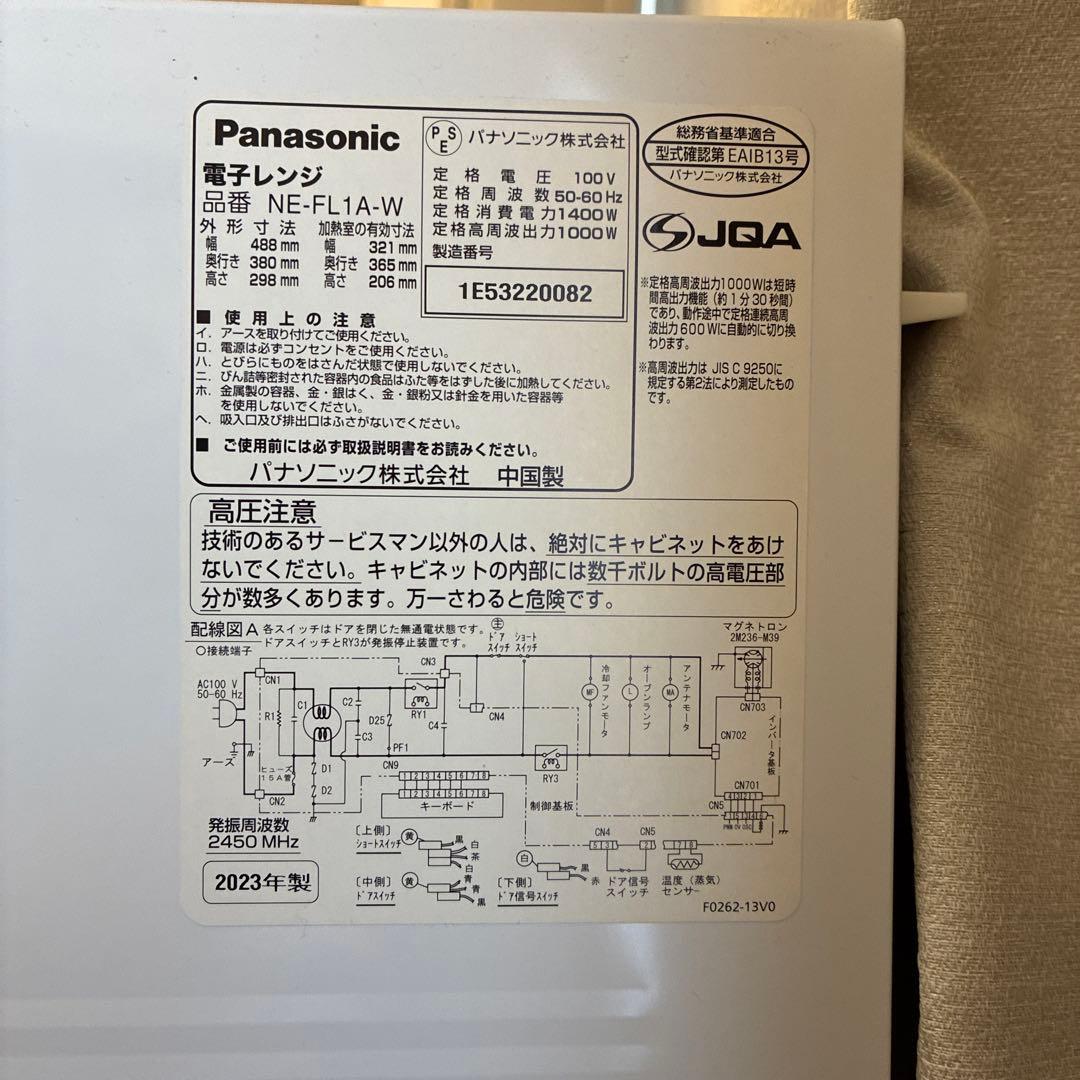 Panasonic 電子レンジ NE-FL1A パナソニック 2023年製